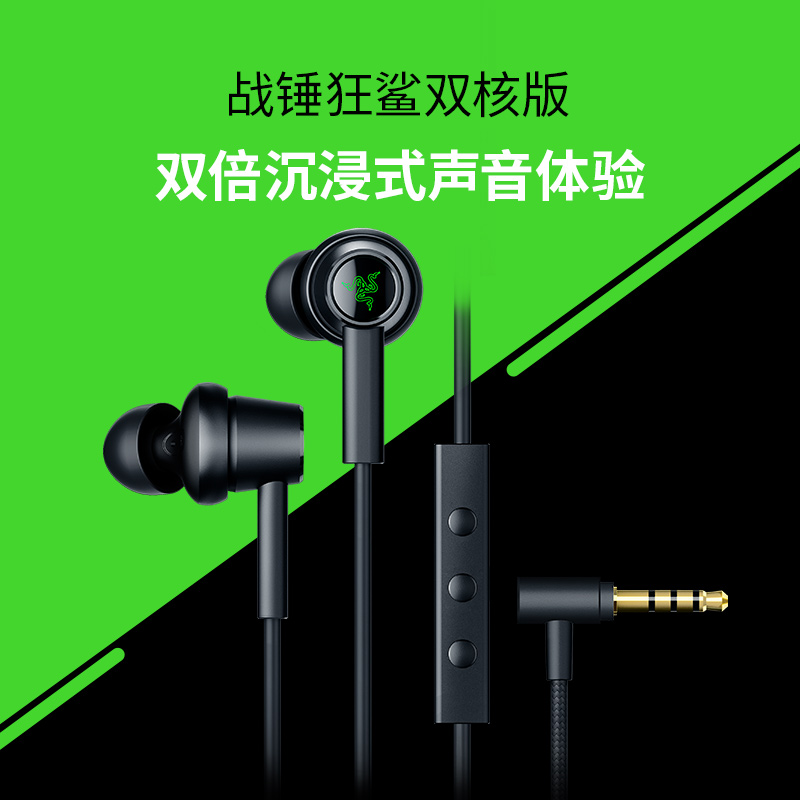 Razer Razer Warhammer Shark Dual Core Edition In-Ear Headphones Computer Phone Eat Chicken Artifact CF Game With Wheat
