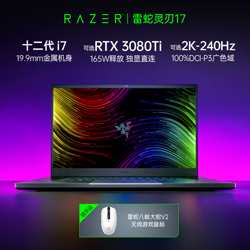 (Twelfth generation i7) RazerBlade RazerBlade Razer Snake Blade Snake Blade 12-generation laptop RTX3060 graphics card DDR5 memory 17 3-inch 2K-1