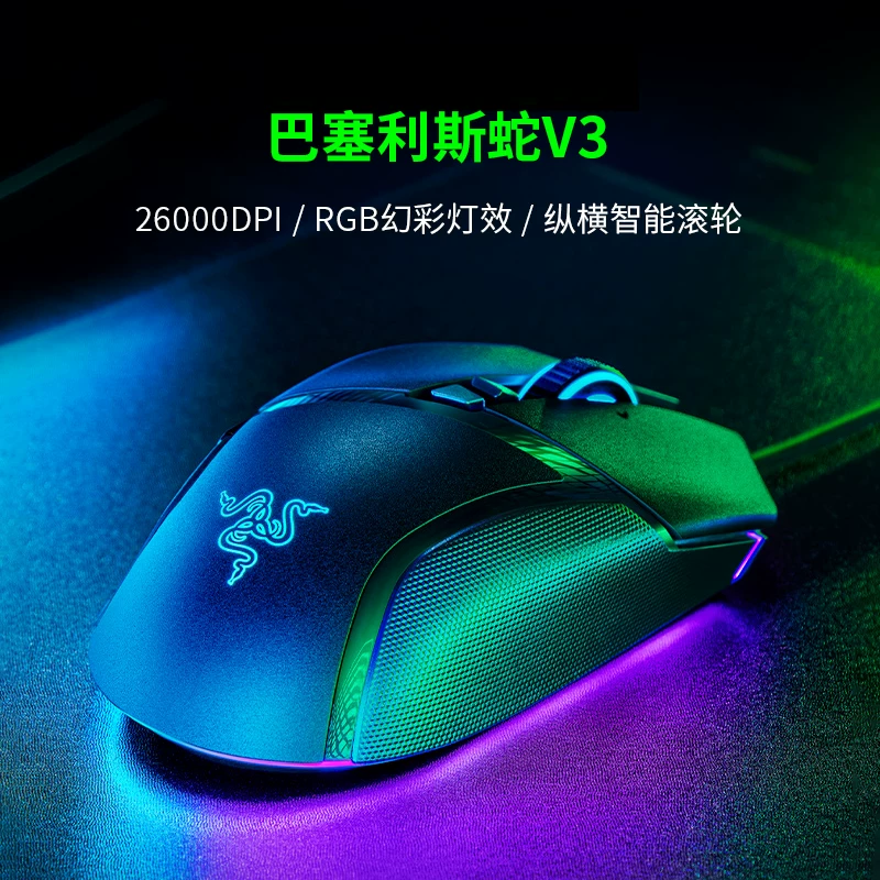 Razer Basilis V3 Professional Pro35K Esports RGB Wired Three-Mode Wireless Gaming Mouse