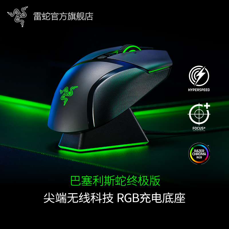 Razer Basselis Snake Ultimate Edition Wireless Computer Gaming Gaming Mouse RGB Base charging chicken press gun