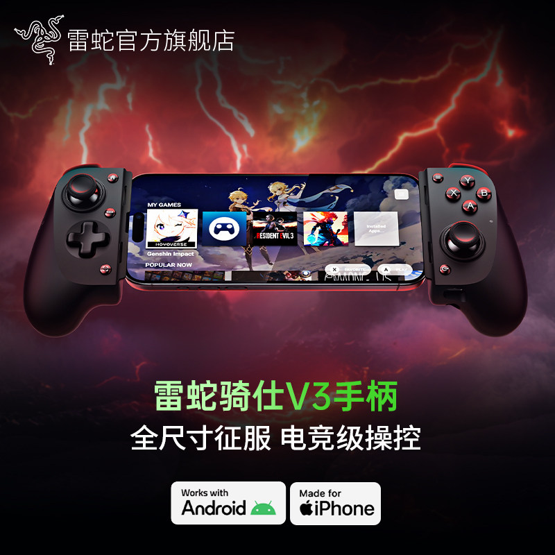 Razer雷蛇骑仕V3手柄安卓苹果手机PC有线游戏神器RPG格斗竞技原神王者荣耀外设拆卸USB C连接