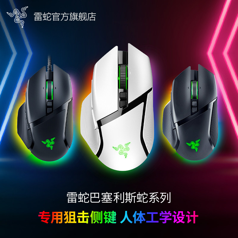 雷蛇巴塞利斯蛇V3专业版滑鼠 有线无线双模电竞滑鼠 8键自定义适合大手