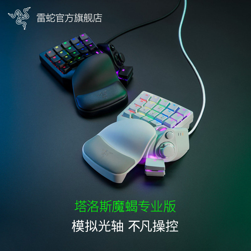 Razer雷蛇塔洛斯魔蝎专业版水银单手游戏模拟光轴键盘电竞背光