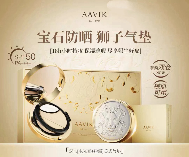 [Celebrity Recommendation] Aavik Gemstone Sunscreen Carbonated Lion Cushion Gift Box (1 Main + 1 Replacement)