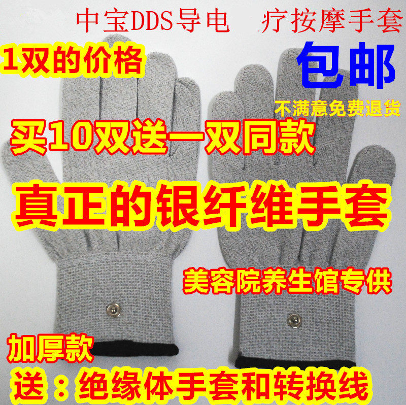 华林中宝酸碱平DDS电疗仪体控仪电疗仪手套加厚按摩美手套配件