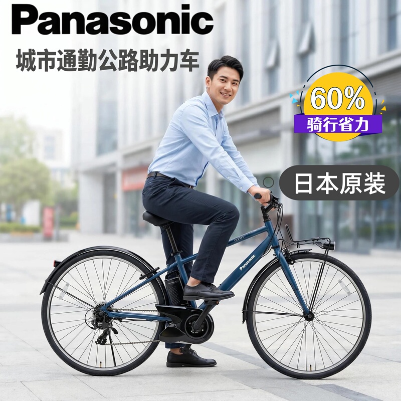Panasonic Road-Assisted Bicycle for Adults, Urban Commuting, 27inch Aluminum Alloy, Variable Speed, Leisure Cycling