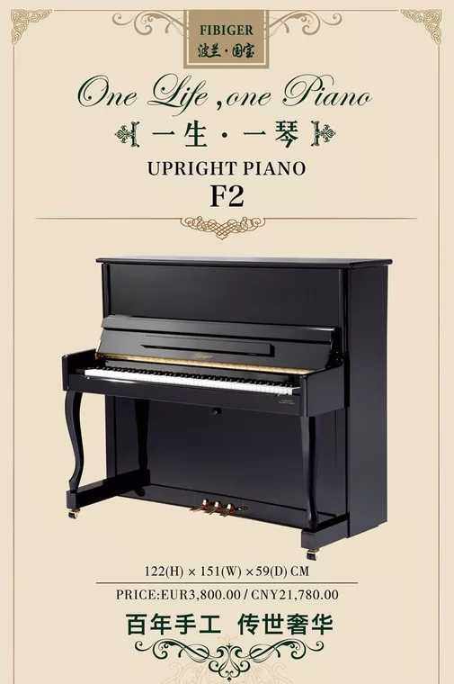 Polish Fibir upright piano F2-122cm black bright light