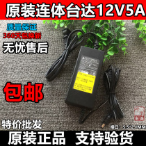 Original integrated Delta 12V5A power adapter 12V4A monitoring LCD monitor 12V3A LED light