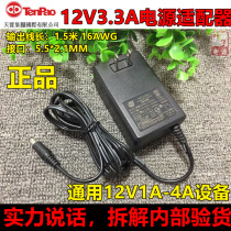 Original Tianbao 12V3 3A charger router fiber cat display power adapter 12V3 5A3A2A