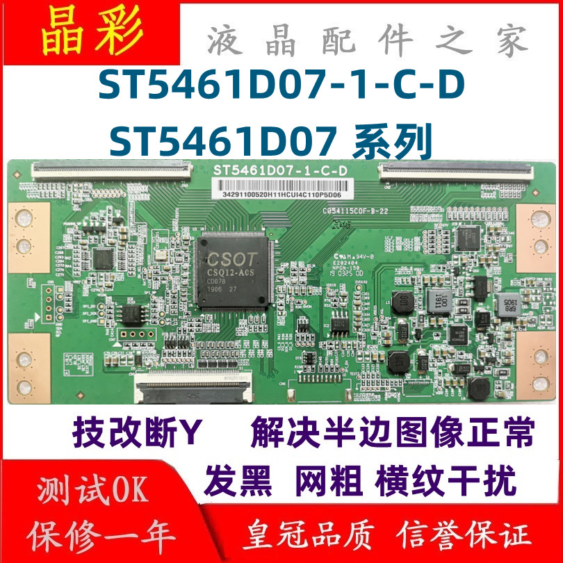 The newly upgraded technical transformation ST5461D07-1-C-D 3 B logic board completely solves the thick and black broken Y horizontal grid