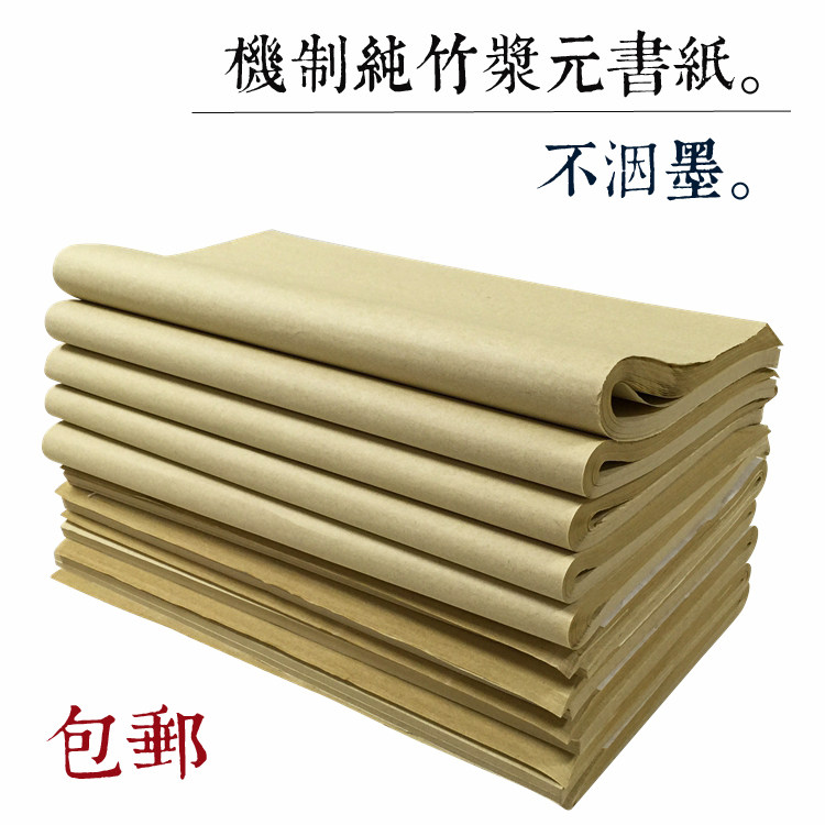 Authentic Fuyang mechanism pure bamboo pulp yuanshu paper calligraphy painting does not pour ink good mastery half-cooked 80 sheets