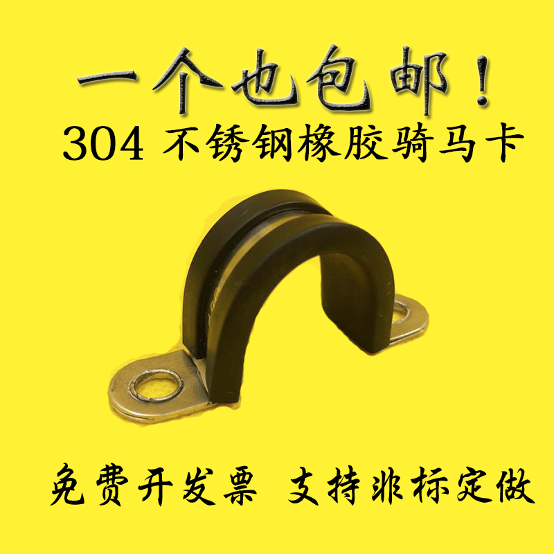 304 stainless steel rubber ride horse tube clamp clamp clamp clamp clamp clamp clamp type of F1 rubber card U type card