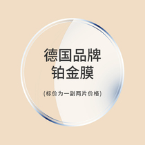 German brand diamond cube platinum film lens 1 56 1 67 anti-blue light myopia ultra-thin 1 74 lens 2 piece price