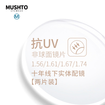 Mingshuntang 1 61 1 67 1 74 ultra-thin myopia aspheric lens highly astigmatic myopia glasses
