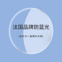 French brand 1 67 anti-blue light aspherical glasses highly myopia ultra-thin 1 74 lenses a pair of 2 pieces