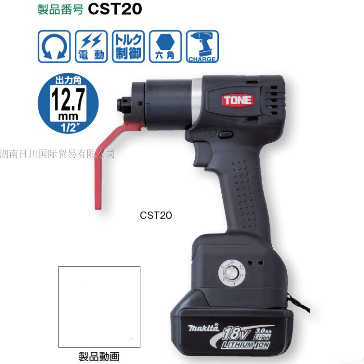 Japan TONE Maeda CST20 Portable rechargeable low noise low vibration electric torque socket wrench 1 2