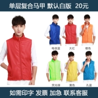 (Одиночный жилет)