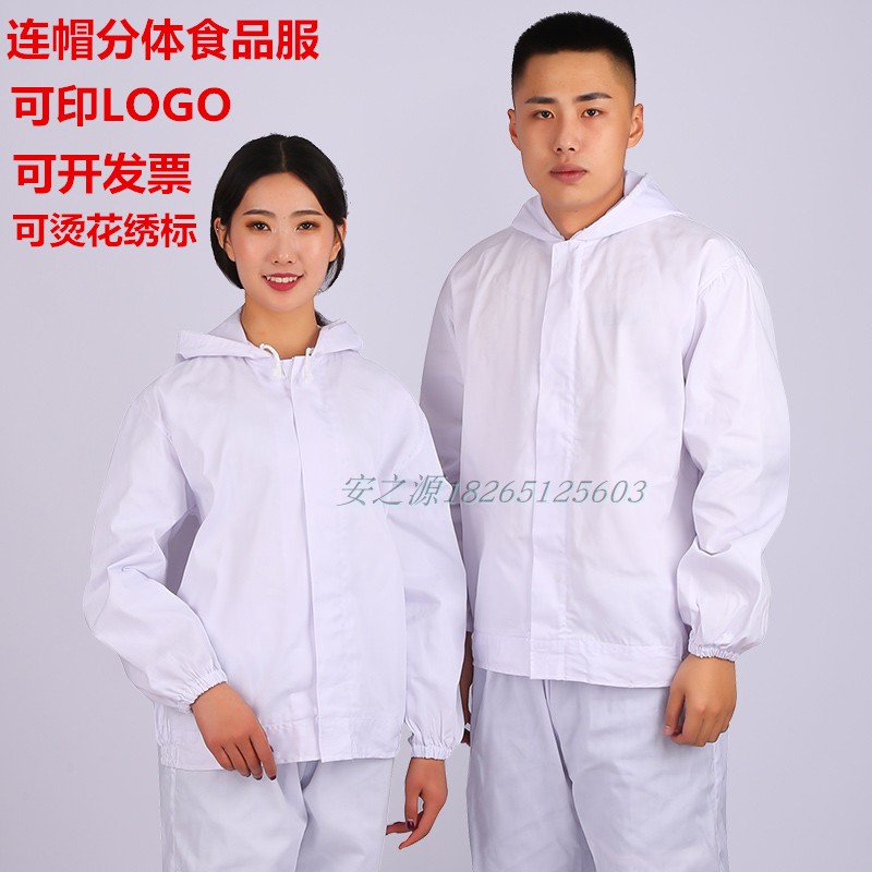 Custom Food Factory Work Suit Suit for men and women Dust-proof Lauder's workshop Cleaning clothes Protective clothing Inprint LOGO