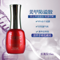cenxio Chen Xiaoqian nail skin care cream tools nail edge anti-fouling tear Nail Polish anti-spill glue 15ml