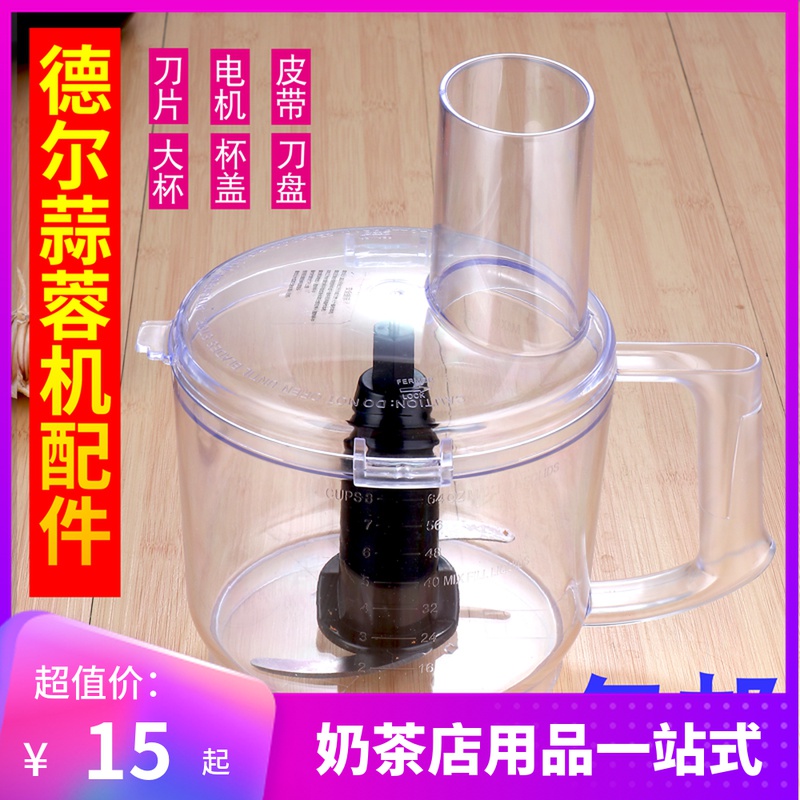 Del fp-4116 mixer blade garlic machine accessories Large cup electric chopper meat grinder knife head real shot