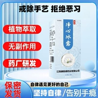 Jing Xin Ice Dew, артефакт ручной работы для отказа от секса, инструмент для ручной работы для студентов, которые чрезмерно увлекаются воздержанием, промывание рук и техника ручной работы для прекращения зависимости от мастурбации.