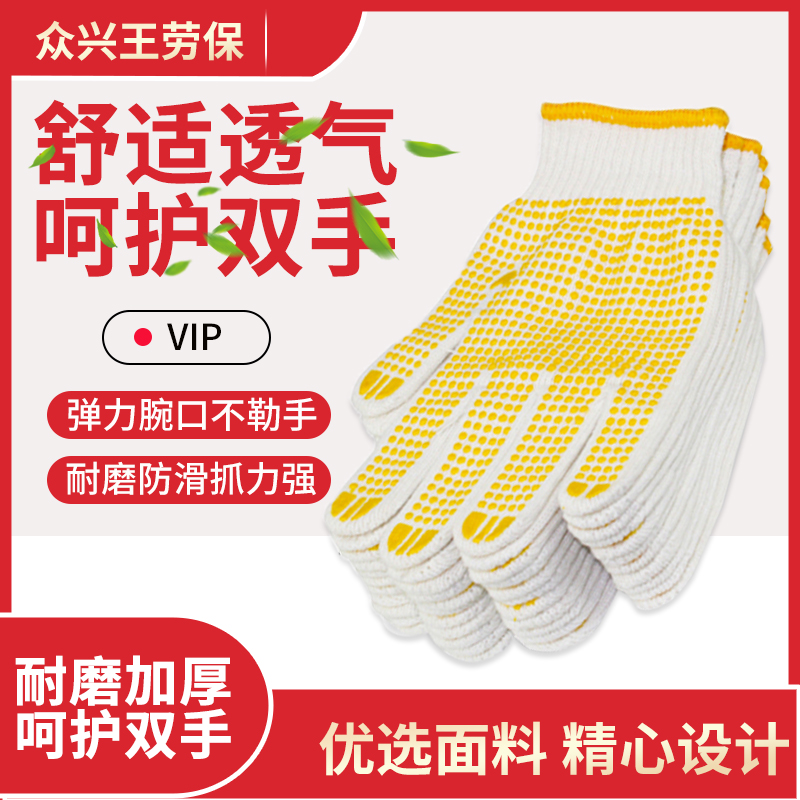 Labor insurance gloves wear-resistant thickened non-slip dot beads construction site workshop maintenance dispensing cotton yarn white nylon knitting