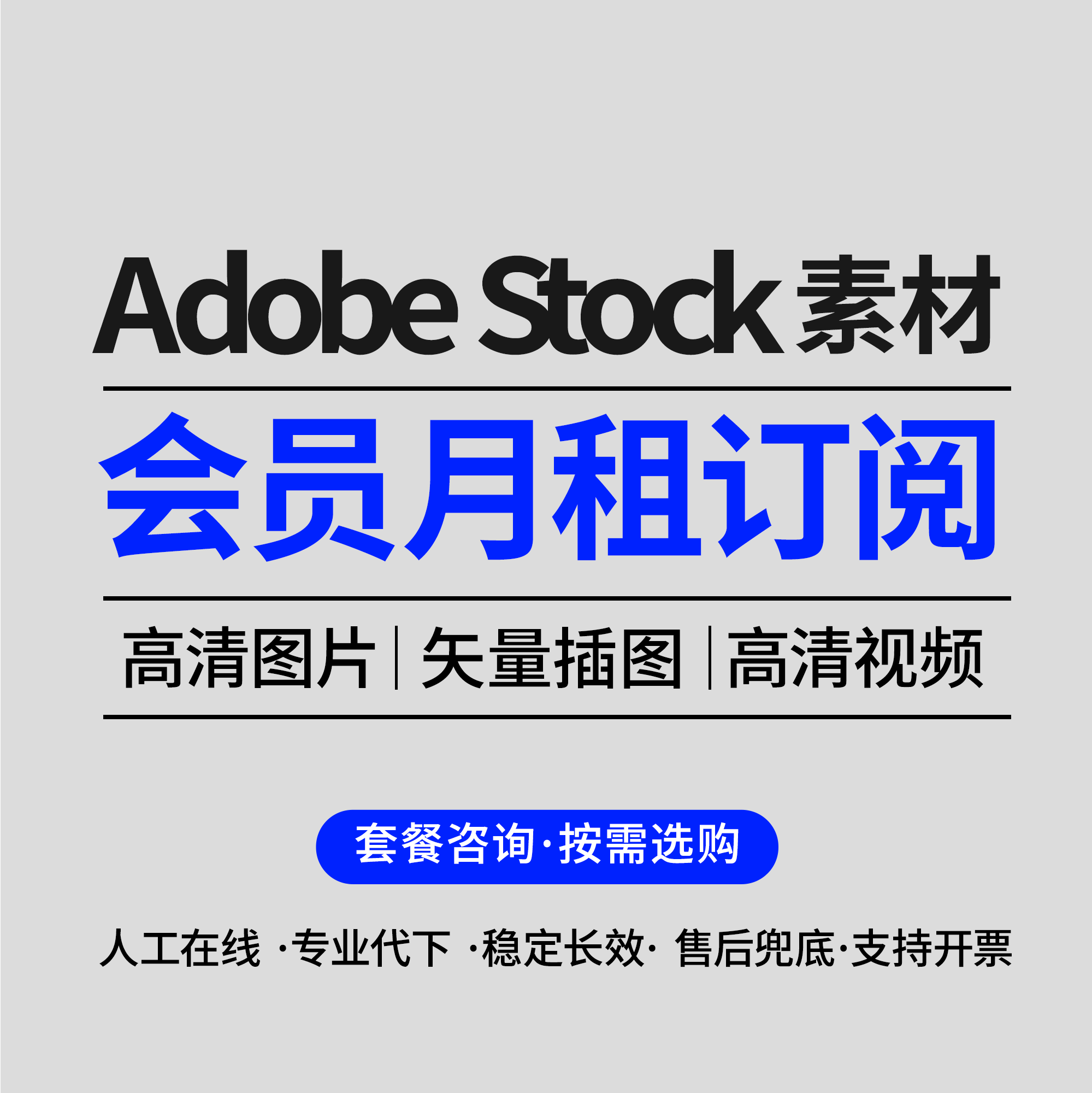 Adobe Stock【Monthly Membership Subscription】High-Definition Images, Vector Illustrations, and Video Resources Adobe Stock【Monthly Membership Subscription】High-Definition Images, Vector Illustrations, and Video Resources