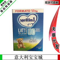 Spot Italian Merrill 1 section 1100g mellin infant milk powder (1200) 0-6 months