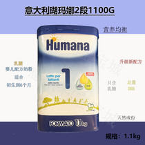 Stock Italian version of humana infant formula 1 section 1100g