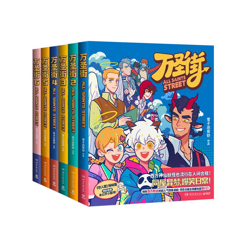 Authentic Ghosts of the Street Series 1 and 2, Volumes 1-6 (Choose Any), Popular Four-Panel Comics, Non-Human Brothers Edition, Works Featuring Immortals and Demons, Hilarious Comics for Relieving Stress in Contemporary Life