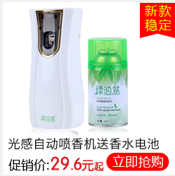 nước tẩy sàn nhà Green poran Timed Máy phun tự động Set Air Freshener Hương Sprayer Hotel toilet khử mùi - Trang chủ nước tẩy gift