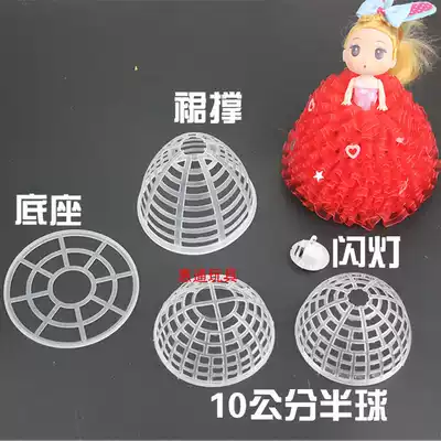 Fuzzy doll handmade DIY production 11 cm skirt support colorful flash light cradle bracket doll accessories