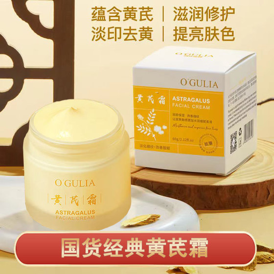 Domestic Astragalus Cream Official Flagship Store Anti-Wrinkle Firming Anti-Aging Hydrating High Moisturizing Cream Cream