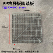 Beige D model 500*500*24 plastic mesh plate PP anti-slip foot pedal grille plate exhaust gas tower layered plate