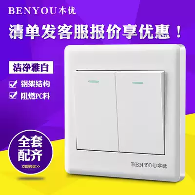 Benyou type 86 household concealed Yabai two-open multi-control two-position two-open multi-control three-control multi-linkage midway switch panel