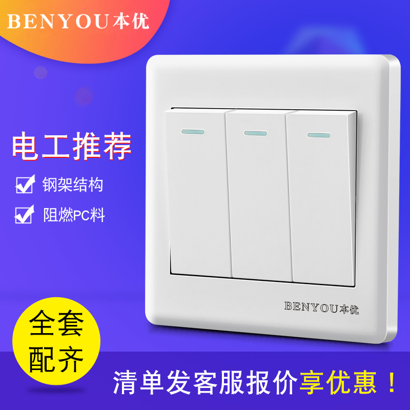 Type 86 concealed wall-mounted wall switch socket panel three open single control home three triplets single control power switch 3 open