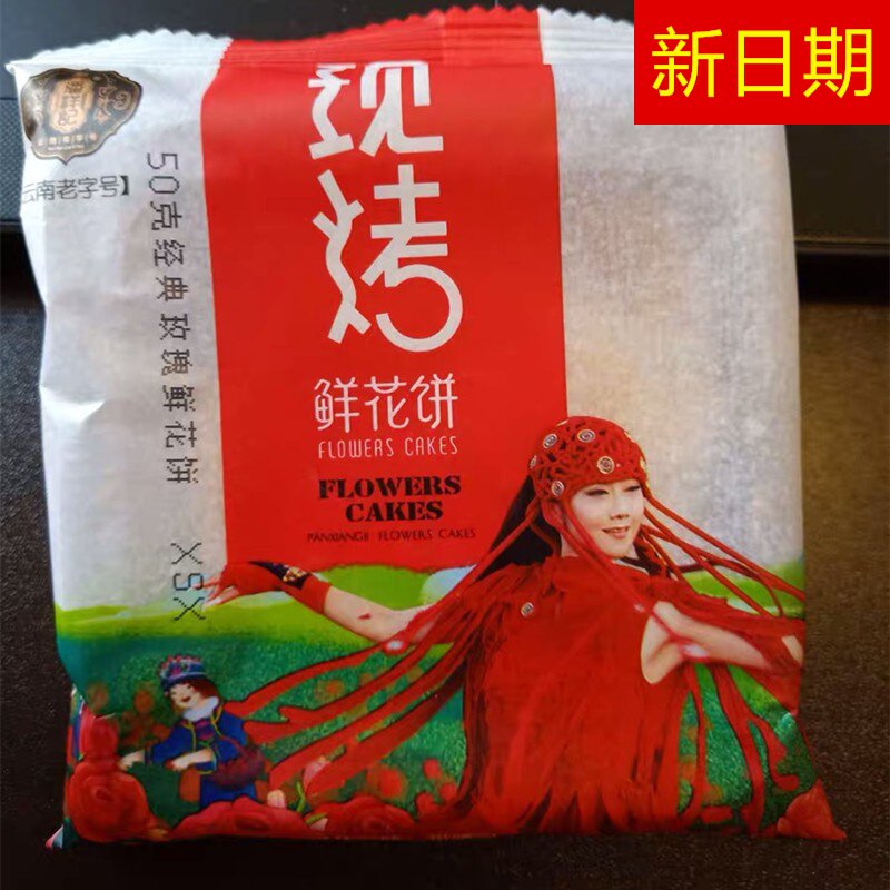 New date Pan Xiangkee Rose cake Fresh Freshly Baked Gift Boxes Net Red Traditional Pastry Snack snacks Yunnan special produce flowers