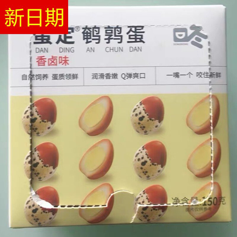 New stock (boom-boom quail egg 140gx2) halogen quail egg small halogen egg snack with salt, salted perfudge