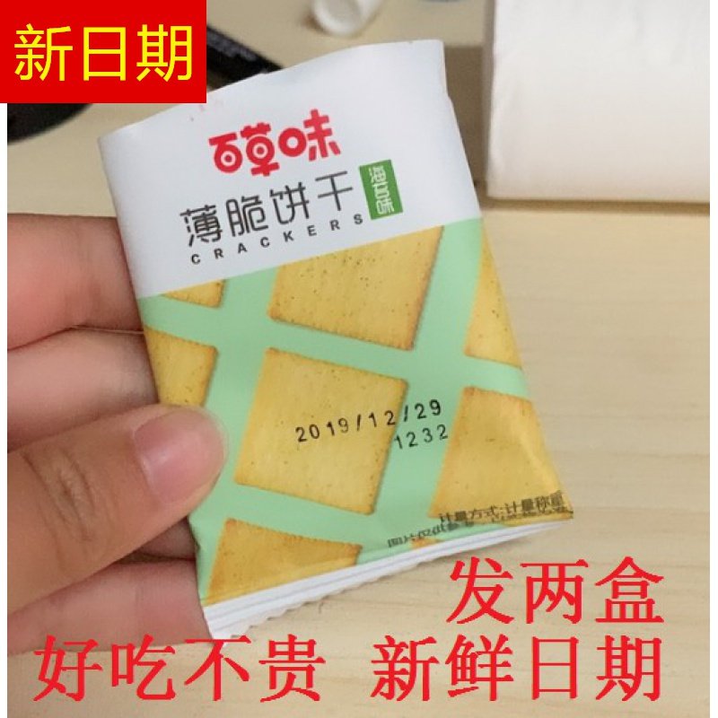 New stock (thyme-thin crisp biscuit 308gx2 box) office casual snack for a salty breakfast food