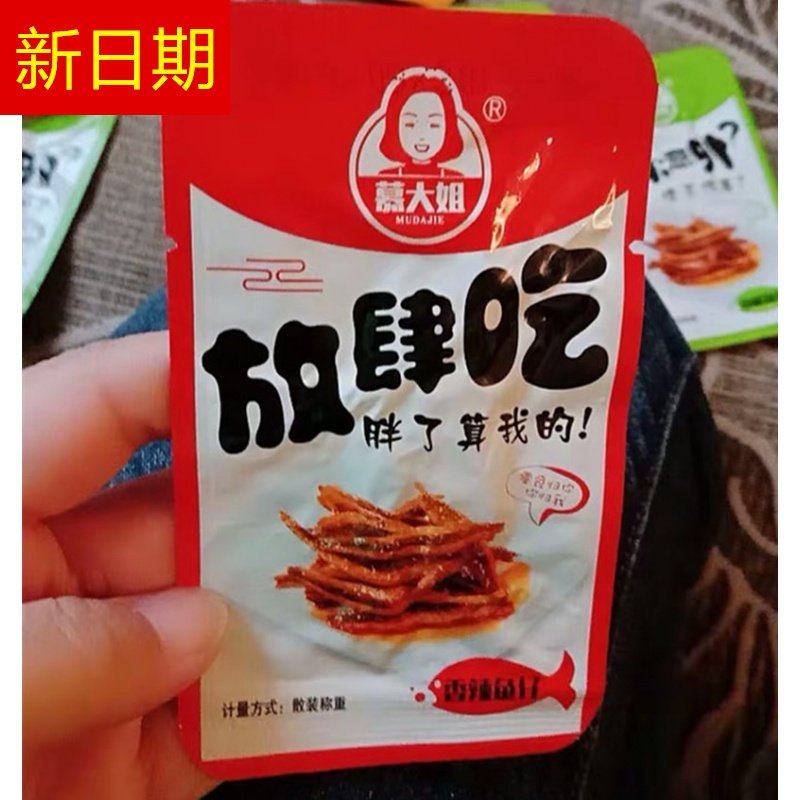 New cargo mousse big brother-in-law spicy little fish paparazzi 40 packets of sea-taste ready-to-eat small fish dry Hunan terroy and spicy sweaty fish small