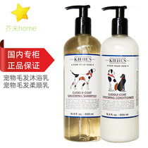 Domestic counter Kiehls New Embrace Pet Hair Shower Cream Smoothing Milk 500ml Cat and Dog Shower Gel