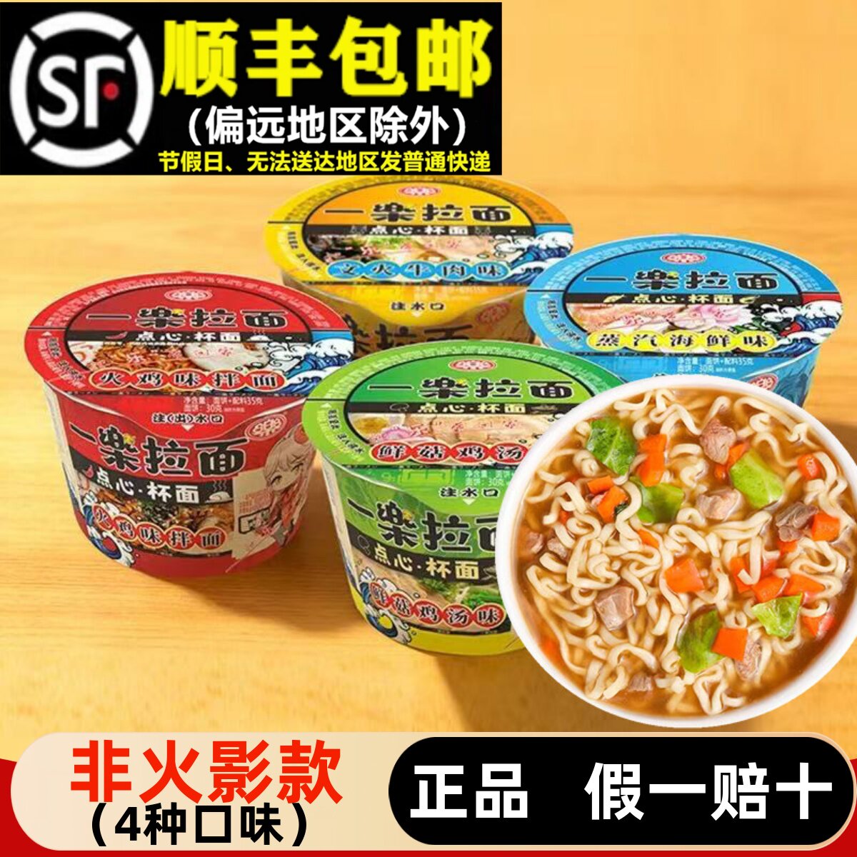 一乐拉面35g海鲜味鸡汤牛肉泡面迷你杯点心面速食方便面夜宵免煮