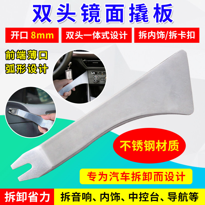 汽车音响拆装神器,不锈钢撬板翘棒,你值得拥有吗?-音响改装工具-淘宝好物网