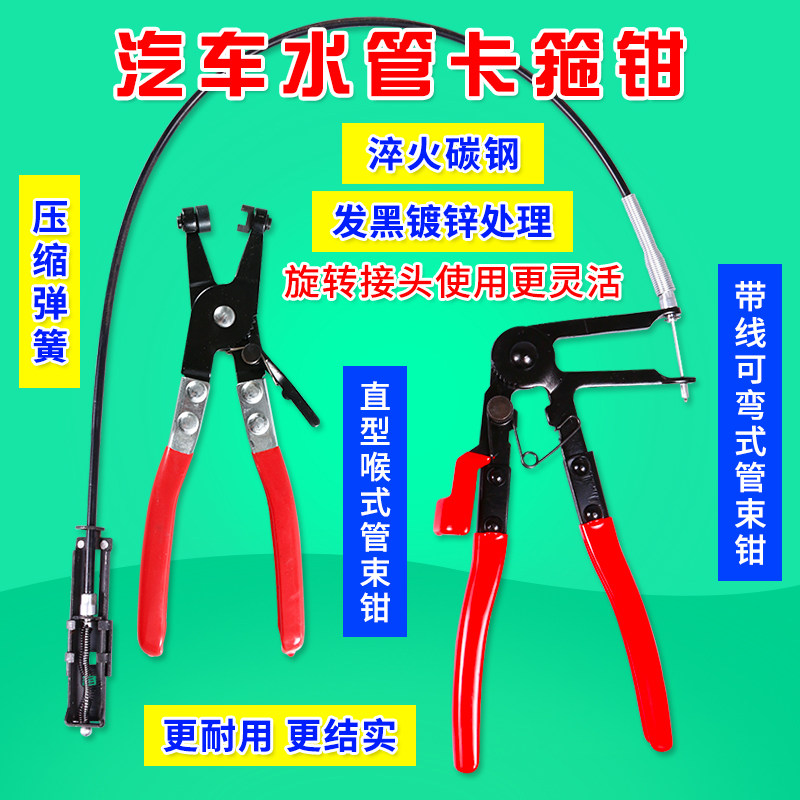 Car water pipe clamp pliers Straight throat tube bundle pliers Bendable clamp wire nail clamp pliers Snap pliers Clamp pliers