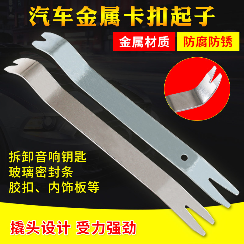 Metal Stainless Steel Crowbar Car Sound Removable Door Panel Interior Trim Buckle Screwdriver Maintenance Tool