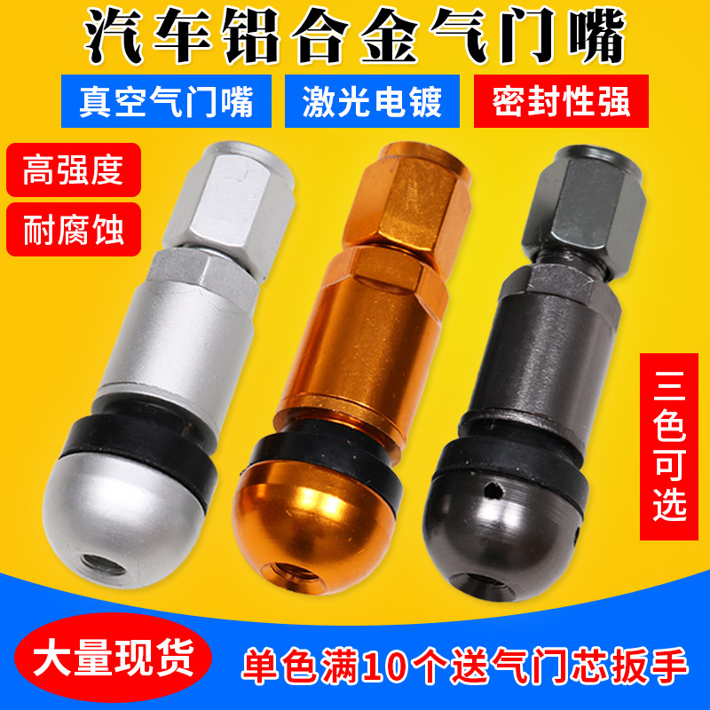 Valve Aluminum Alloy Stainless Steel Explosion-Proof Valve Auto Tire Universal Vacuum Mouth Inflator