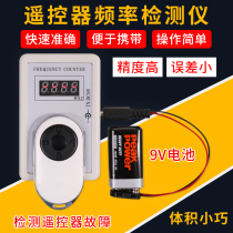 Car remote control frequency detector garage door rolling door signal good or bad hand-held tester frequency meter
