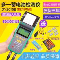 DY2015 car battery detector electric vehicle battery capacity life internal resistance start 12V test power
