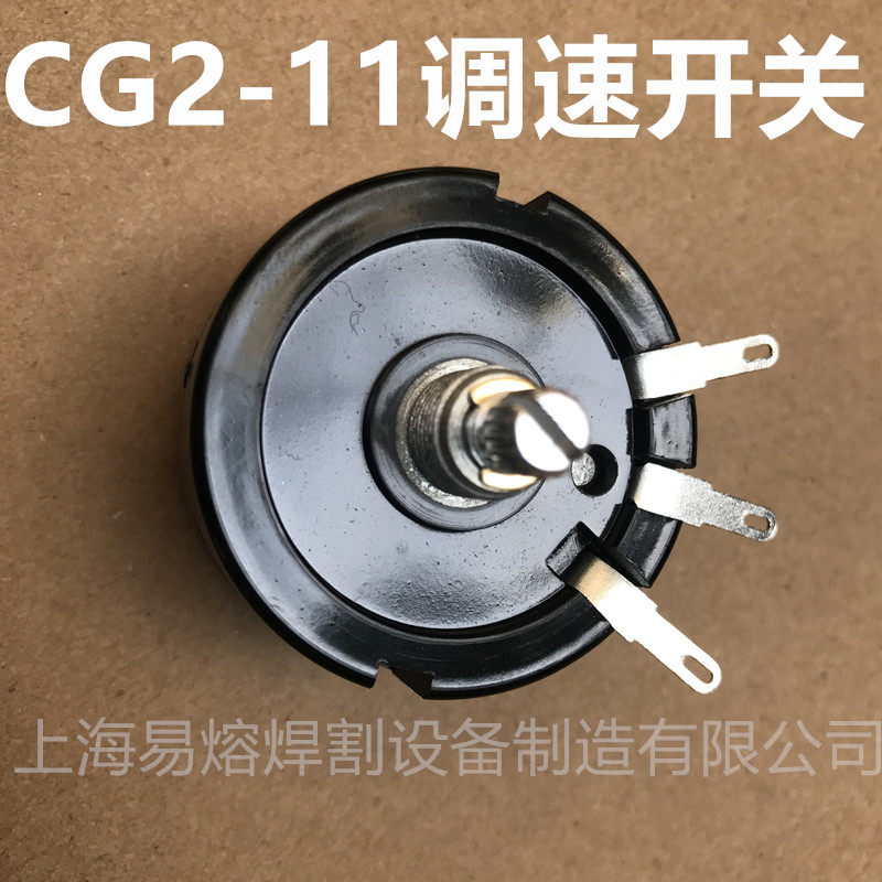 CG2-11 magnetic pipe cutting machine speed regulating switch pipe beveling machine speed regulating switch potentiometer