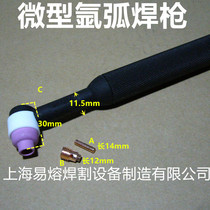 Original hot sale small argon arc welding torch Miniature argon arc welding torch head special welding torch head non-standard special argon arc welding torch